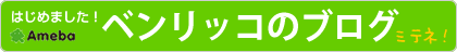 �x�����b�R�̃u���O