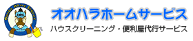オオハラホームサービス