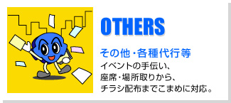 その他・各種代行等